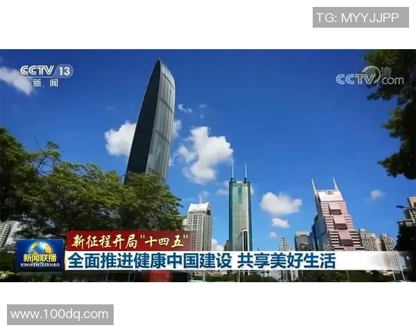 以全民运动为核心推动健康中国建设助力新时代活力社会全面发展